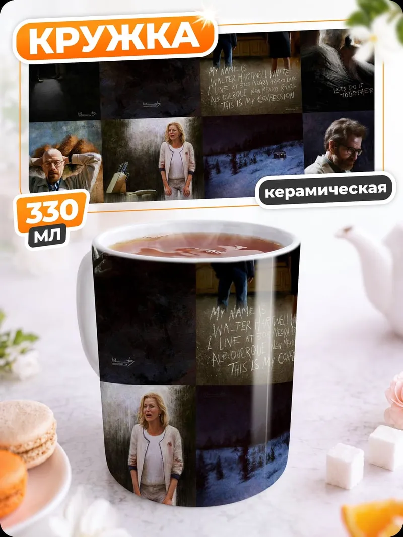 Кружка керамическая Тайны прошлого