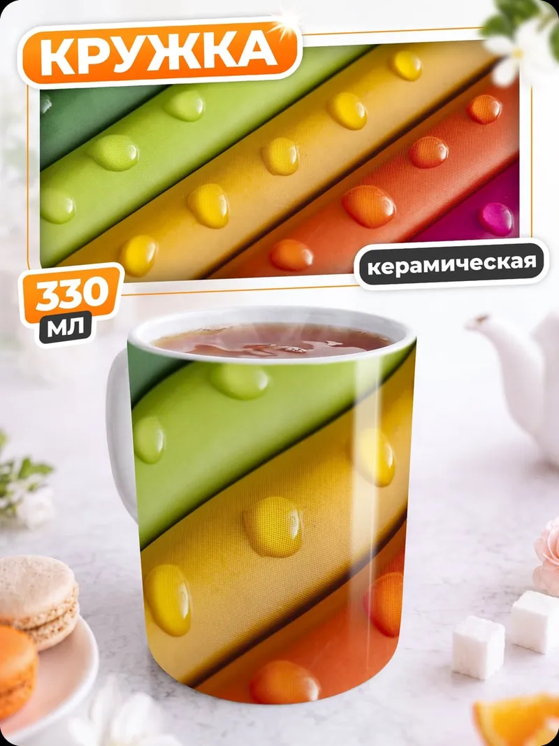 Кружка керамическая Цветные полосы