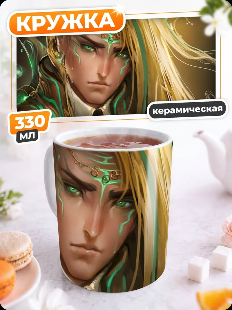 Кружка керамическая Эльфийский воин