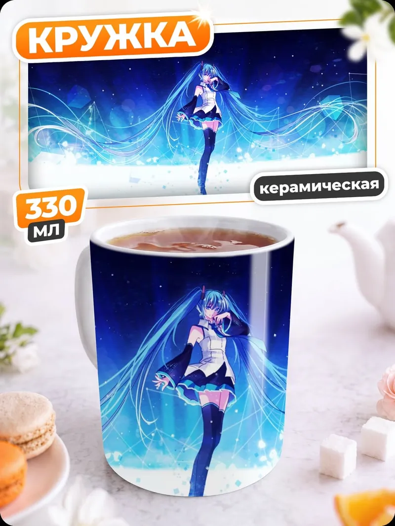 Кружка керамическая Синяя аниме звезда