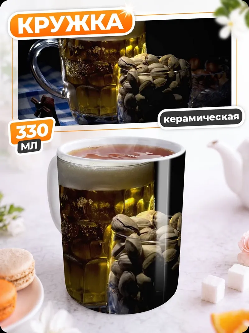 Кружка керамическая пиво с орешками