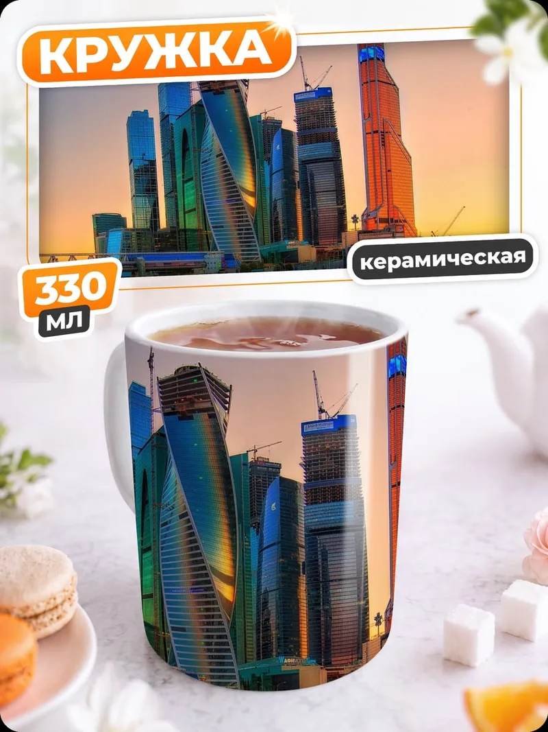 Кружка керамическая небоскребы на закате