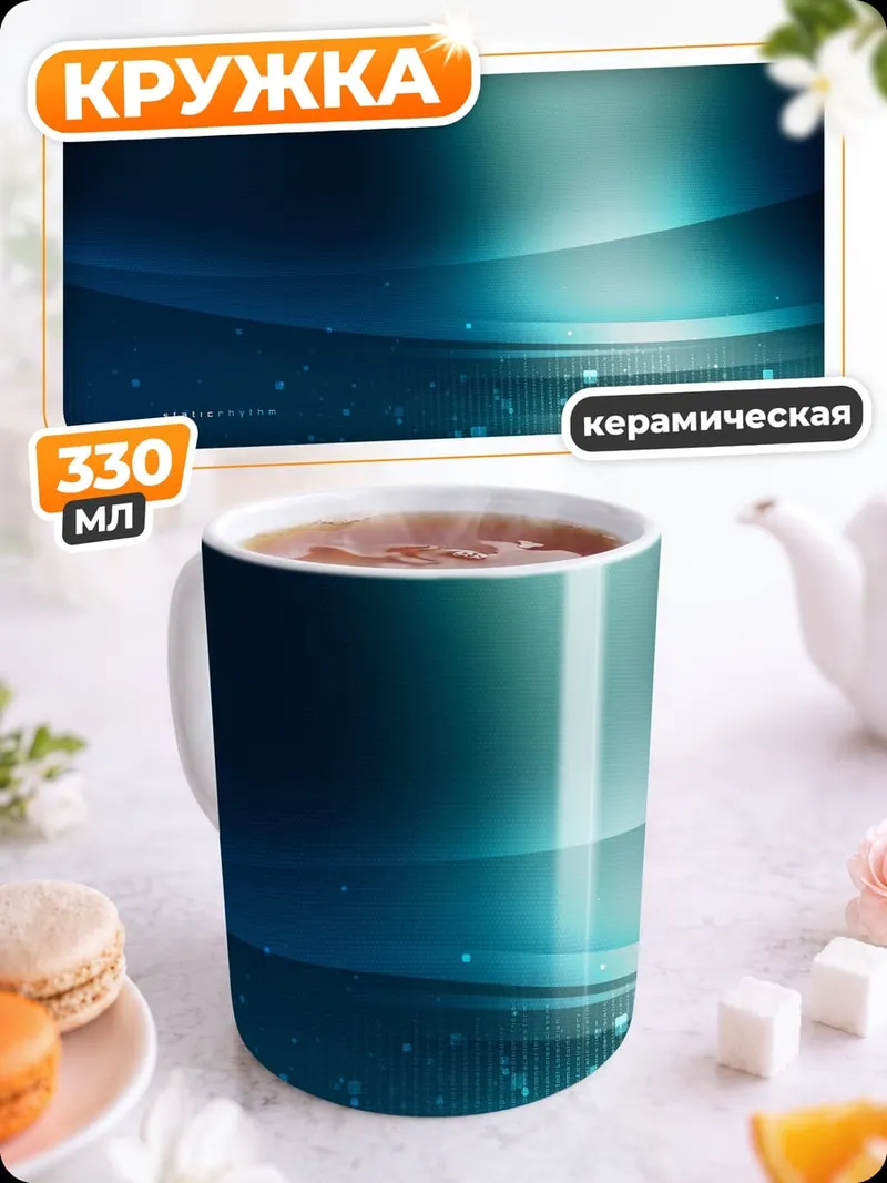 Кружка керамическая Абстрактные синие линии