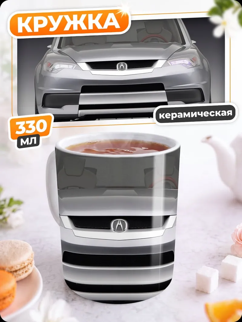 Кружка керамическая Передняя часть автомобиля