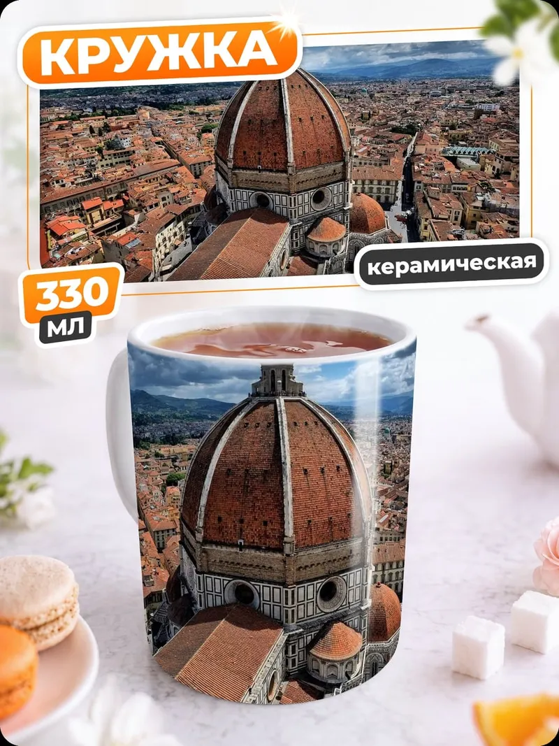 Кружка керамическая Собор Санта-Мария