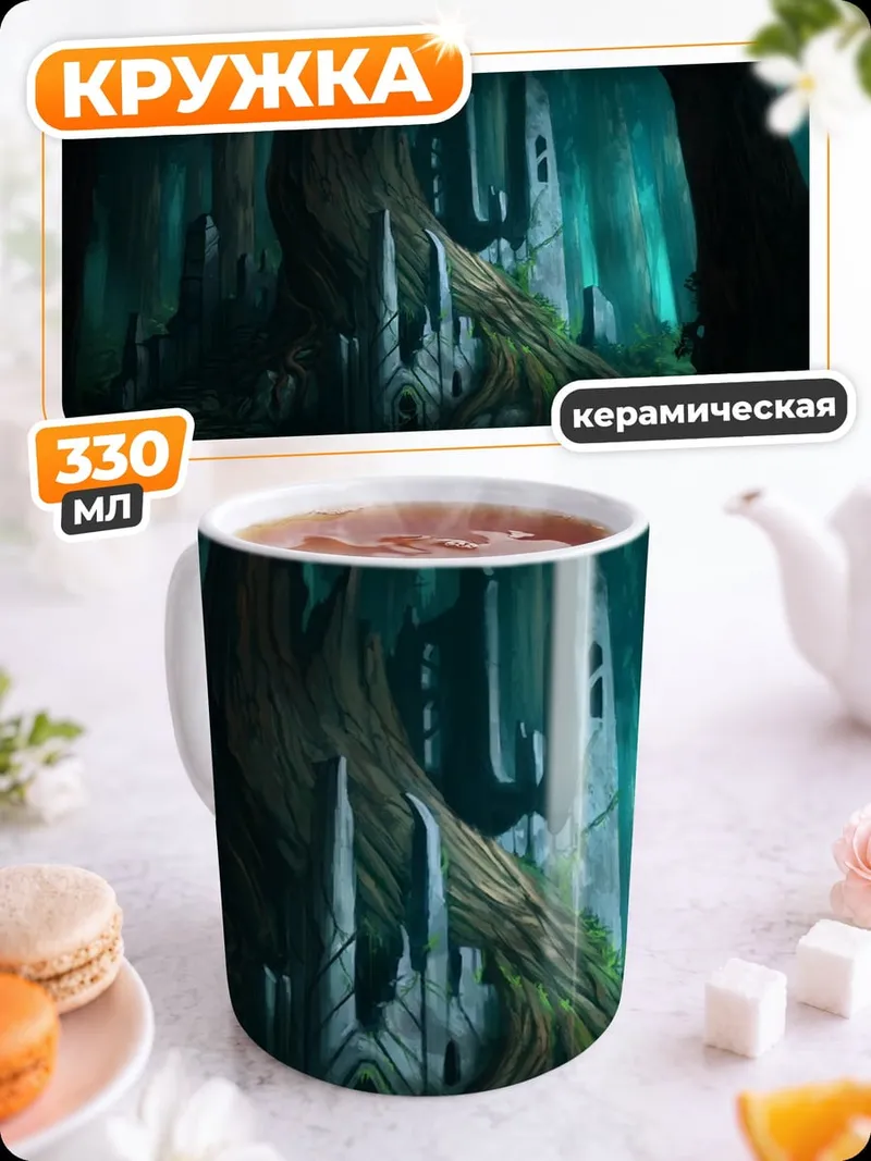 Кружка керамическая Зачарованный лес