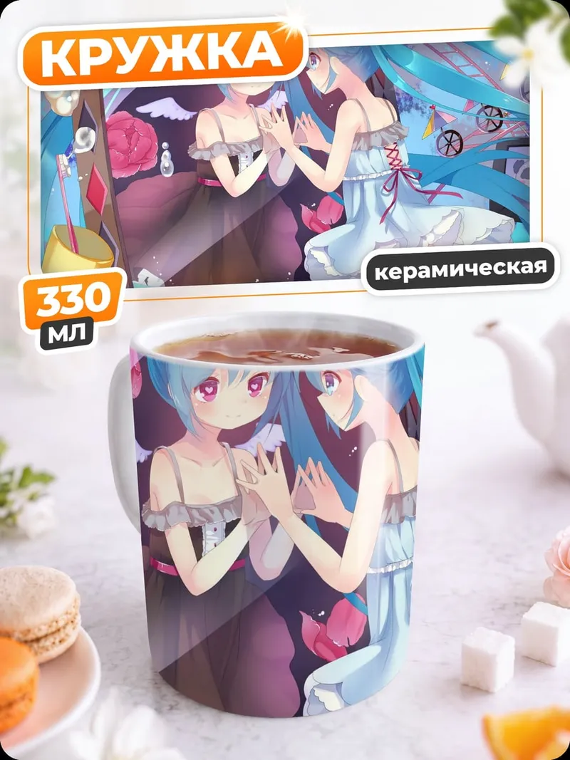 Кружка керамическая Двойник Мику