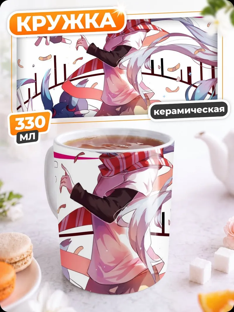 Кружка керамическая Мику и существа