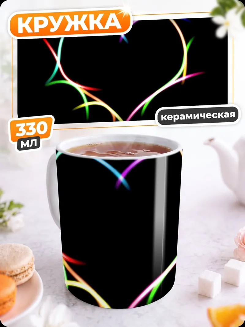 Кружка керамическая Неоновое сердце