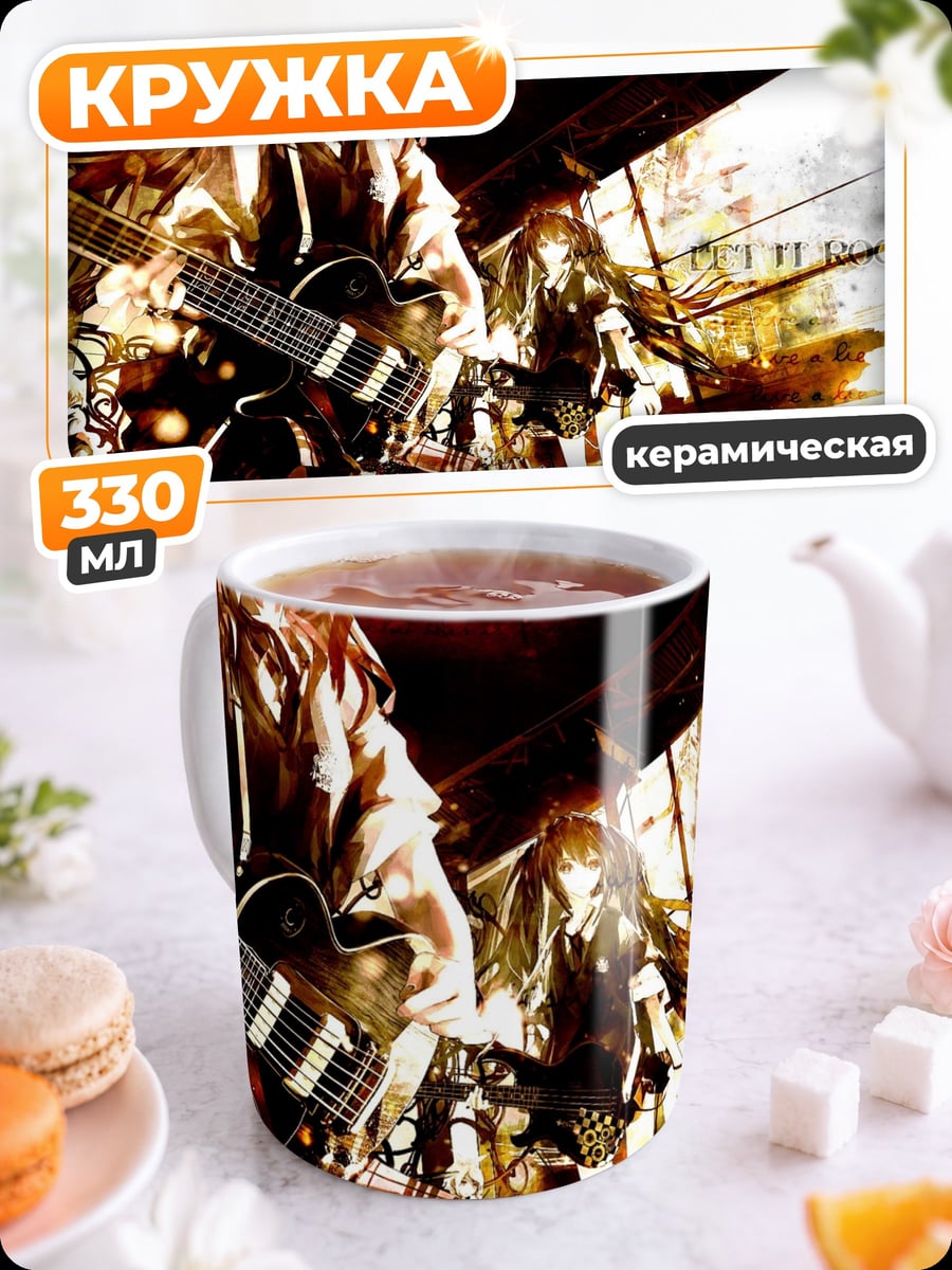 Кружка керамическая Девушки с гитарами