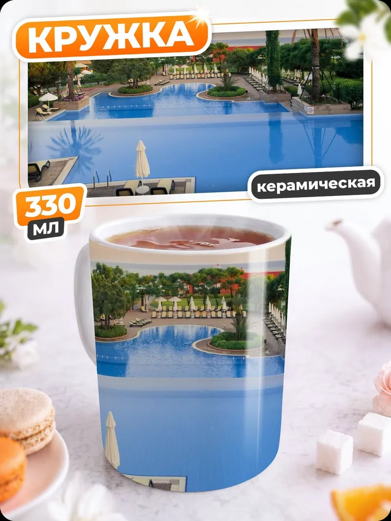 Кружка керамическая Курортный бассейн