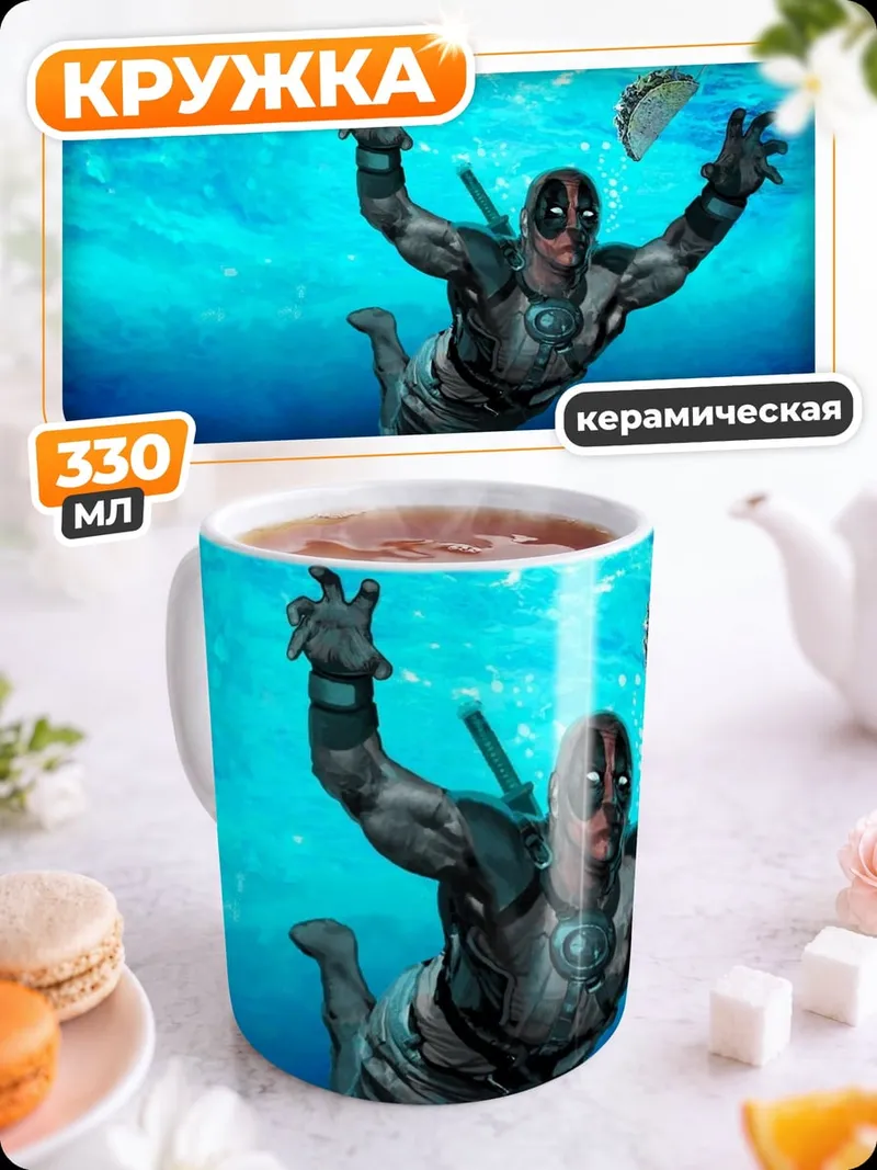 Кружка керамическая Дэдпул с тако