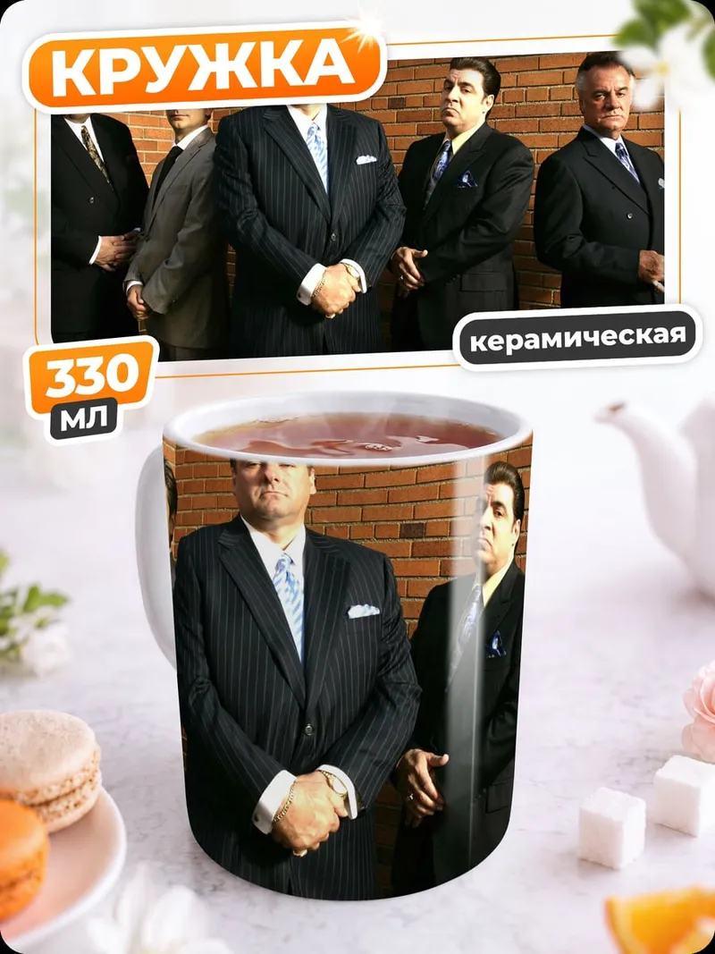 Кружка керамическая Мафиозная братва