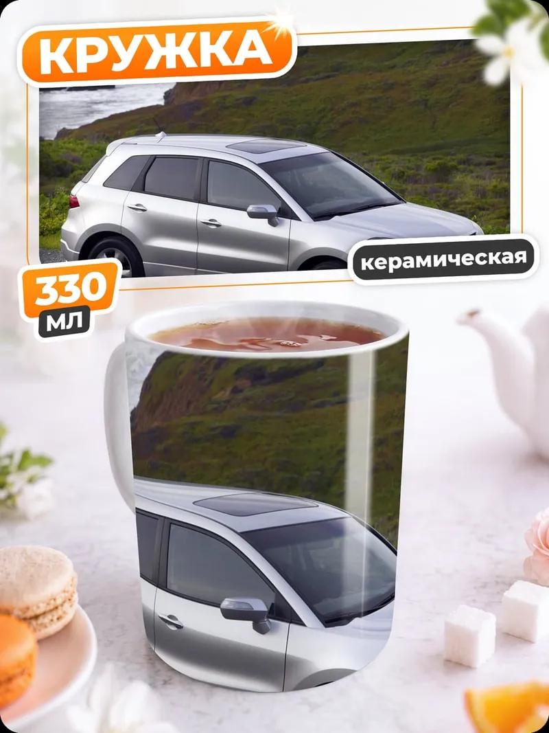 Кружка керамическая Серебристый кроссовер