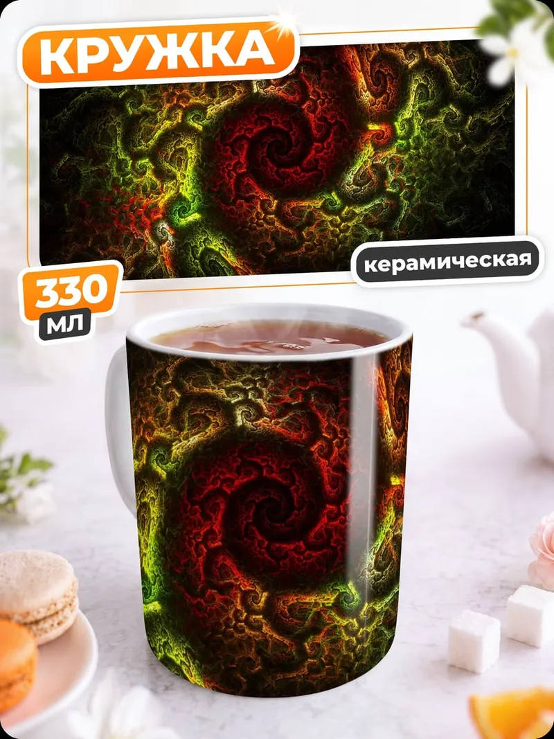 Кружка керамическая спиральная галактика огня
