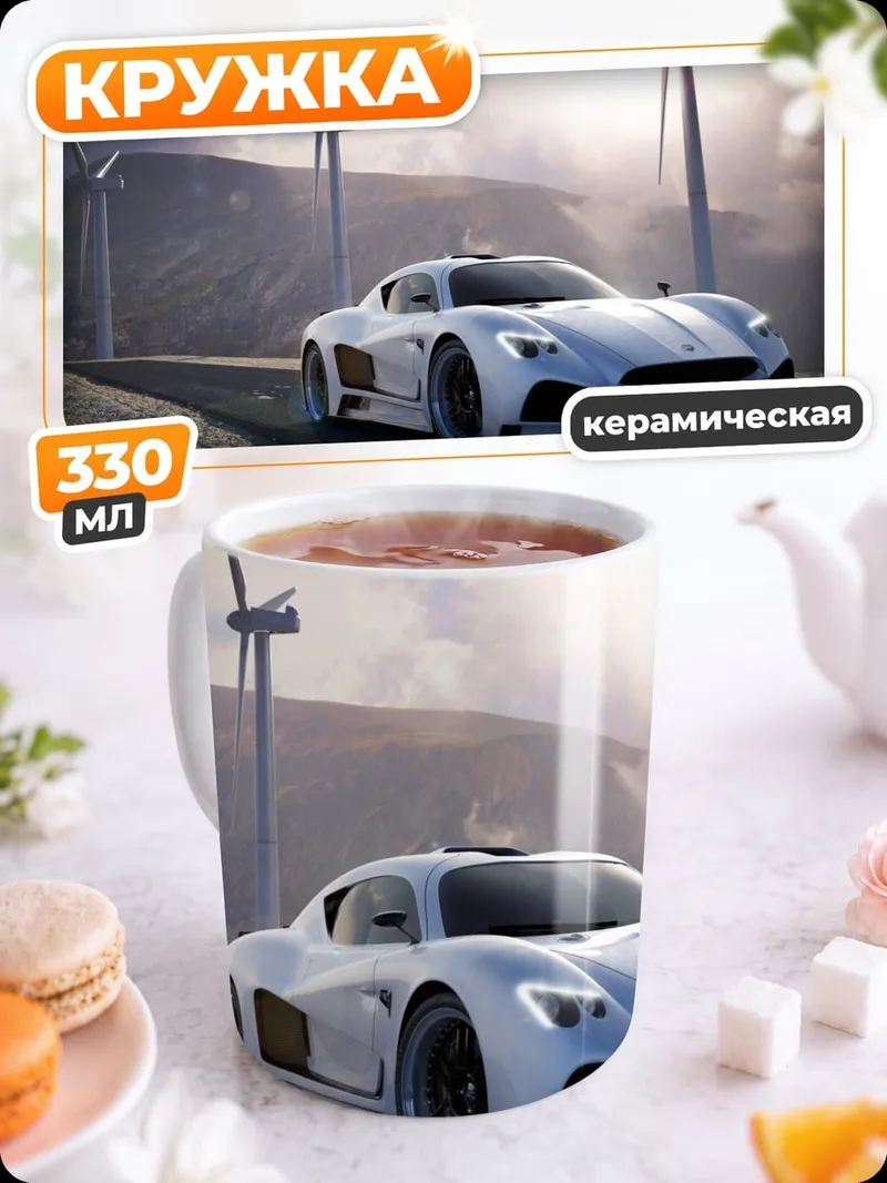 Кружка керамическая спортивный автомобиль