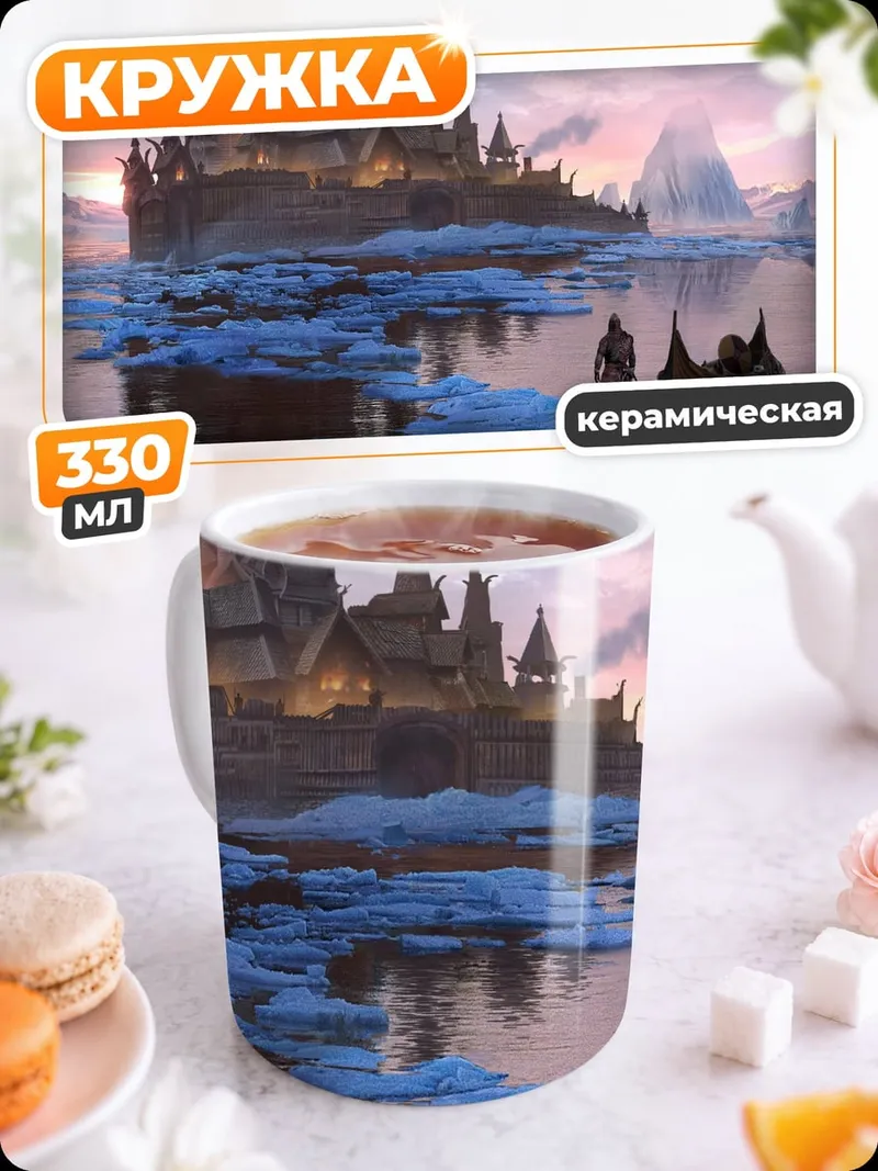 Кружка керамическая ледяной замок