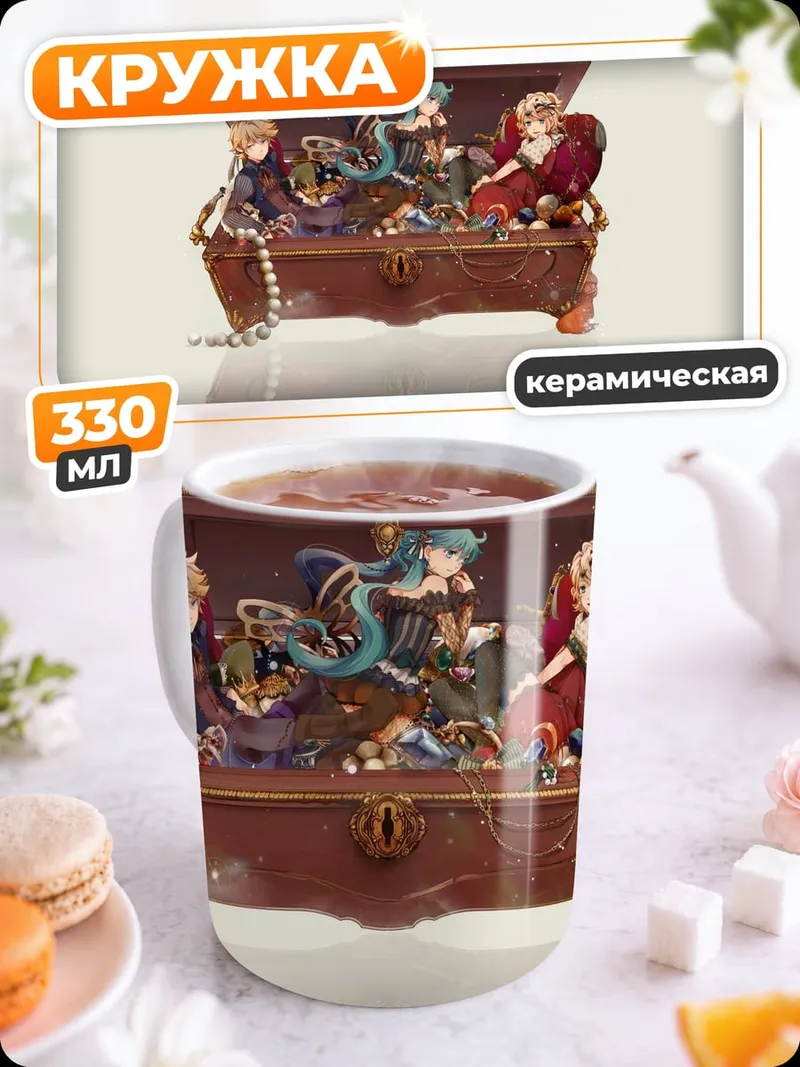 Кружка керамическая Сундук с сокровищами