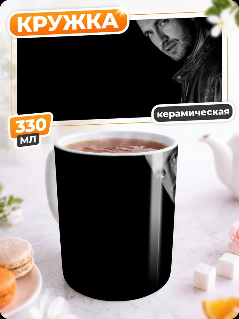 Кружка керамическая Мужчина в куртке