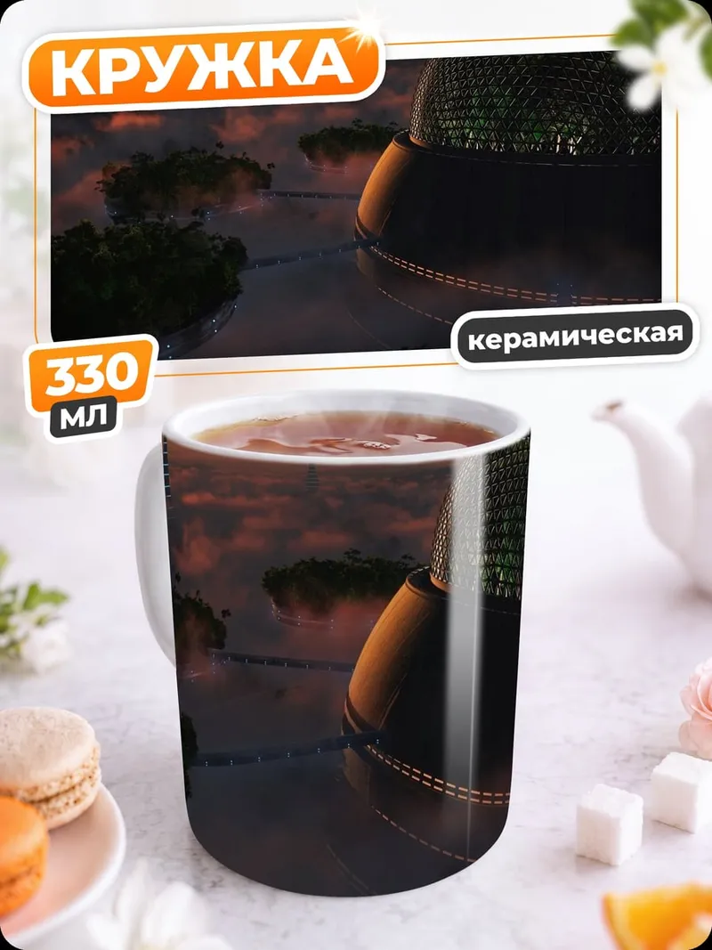 Кружка керамическая Футуристический город
