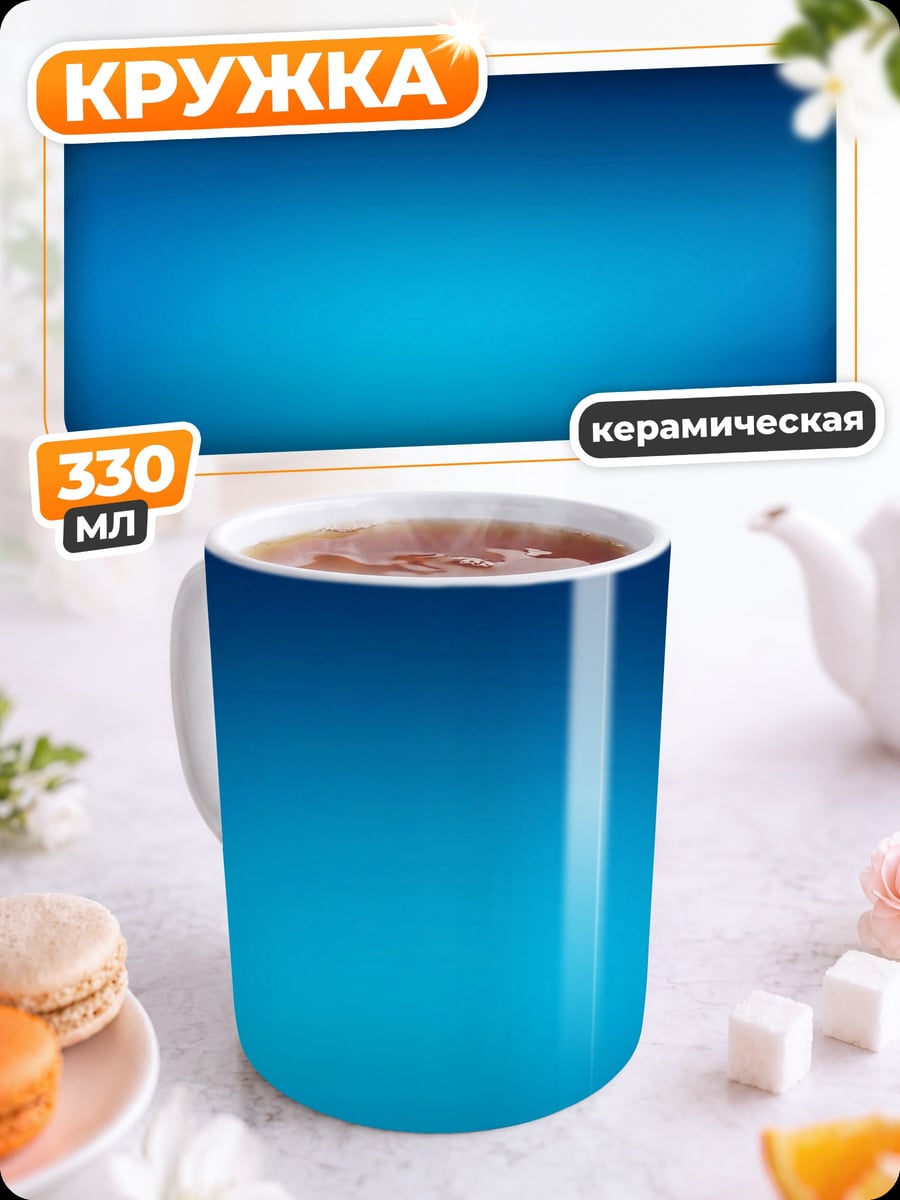 Кружка керамическая Синий градиент