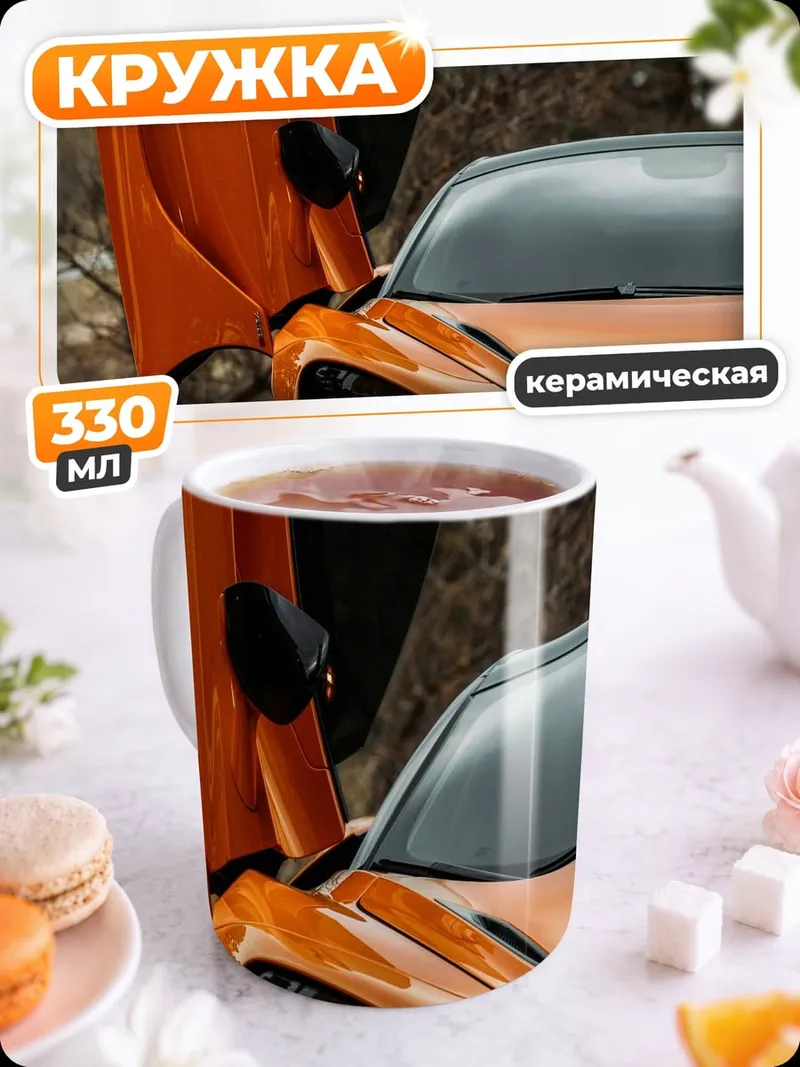 Кружка керамическая Оранжевый McLaren