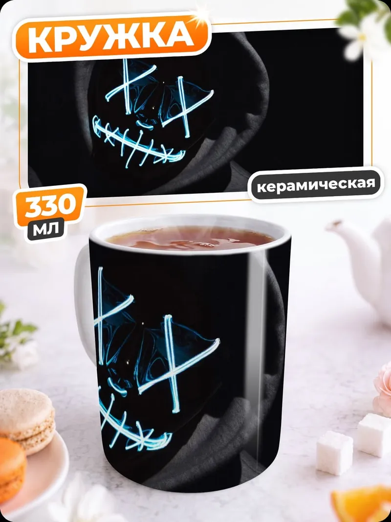 Кружка керамическая Человек в маске
