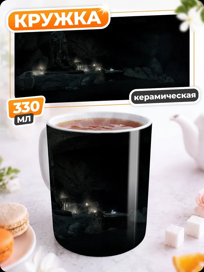 Кружка керамическая Пещера с огнями