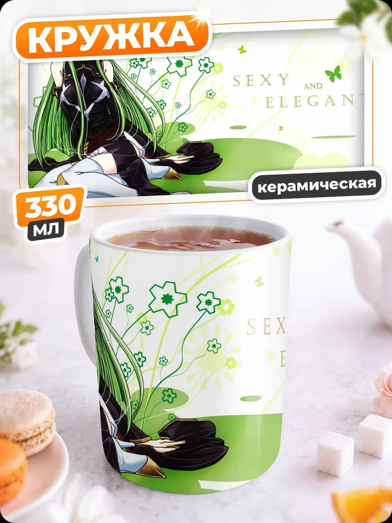 Кружка керамическая Сексуальная элегантная девушка