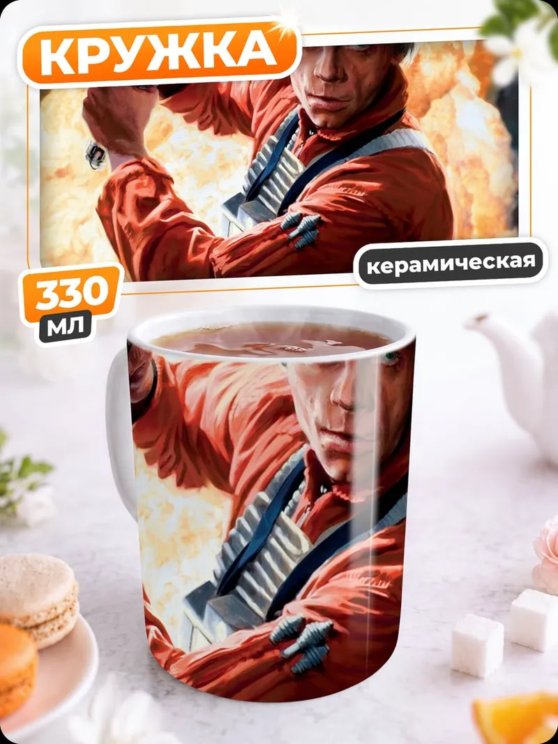 Кружка керамическая Люк Скайуокер