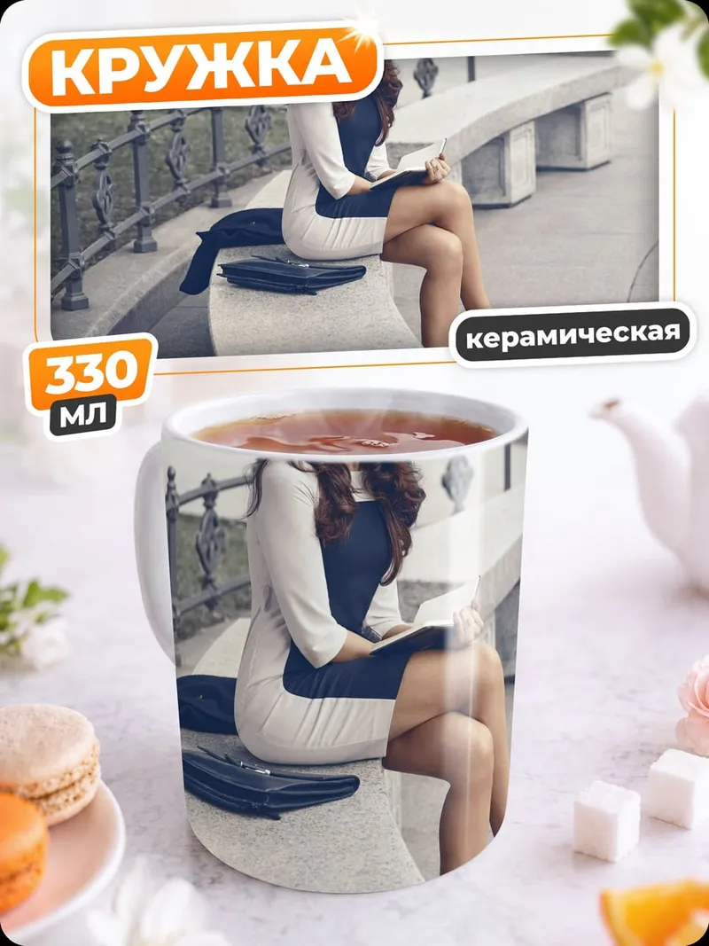 Кружка керамическая Девушка на скамейке