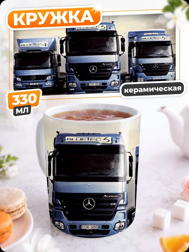 Кружка керамическая Синие грузовики Mercedes