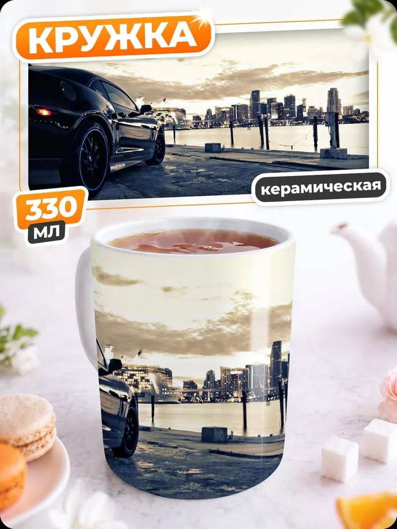Кружка керамическая Черный спорткар у воды