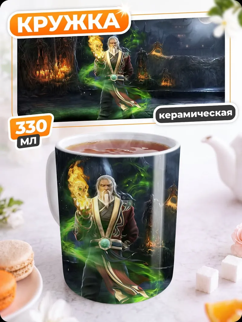 Кружка керамическая Старый маг в пещере
