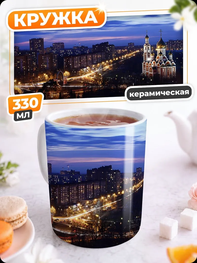 Кружка керамическая Ночной город с церковью