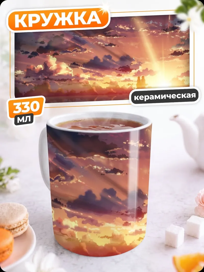 Кружка керамическая Закат над городом