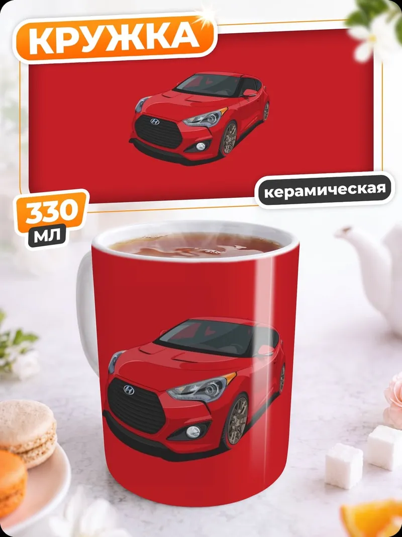 Кружка керамическая Красный спорткар