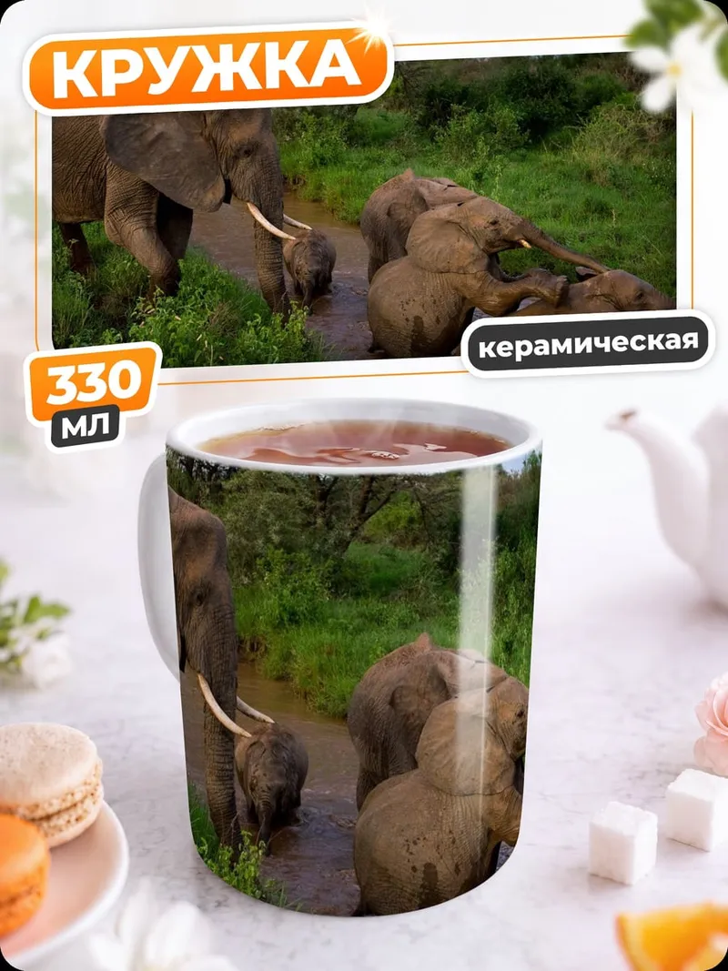 Кружка керамическая Слоны у водопоя