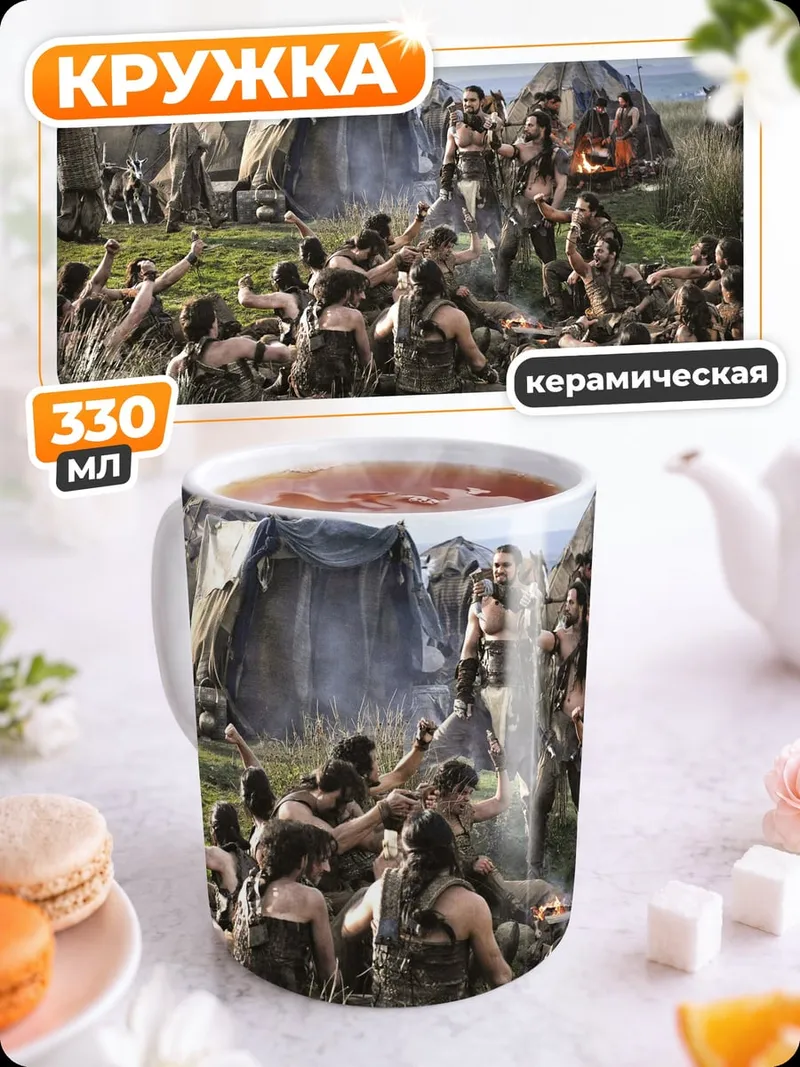 Кружка керамическая Первобытное племя у костра