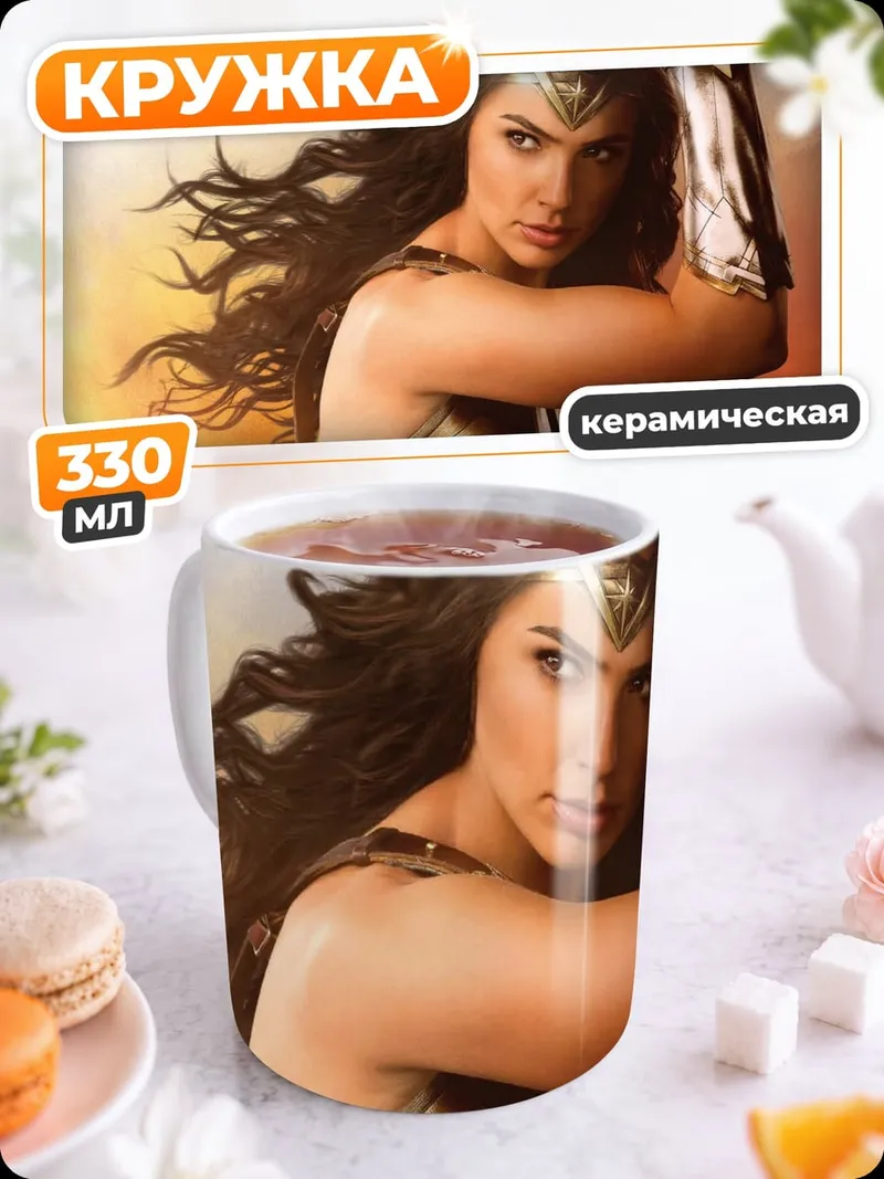 Кружка керамическая Чудо женщина меч