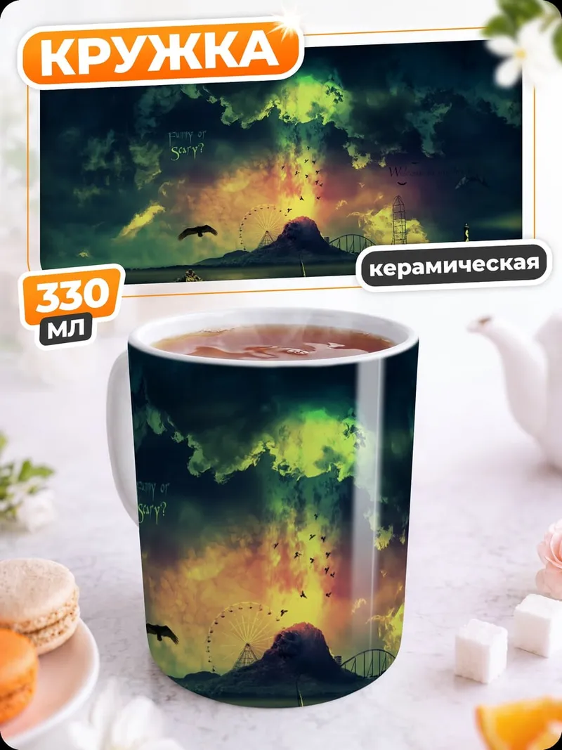 Кружка керамическая Остров в тумане