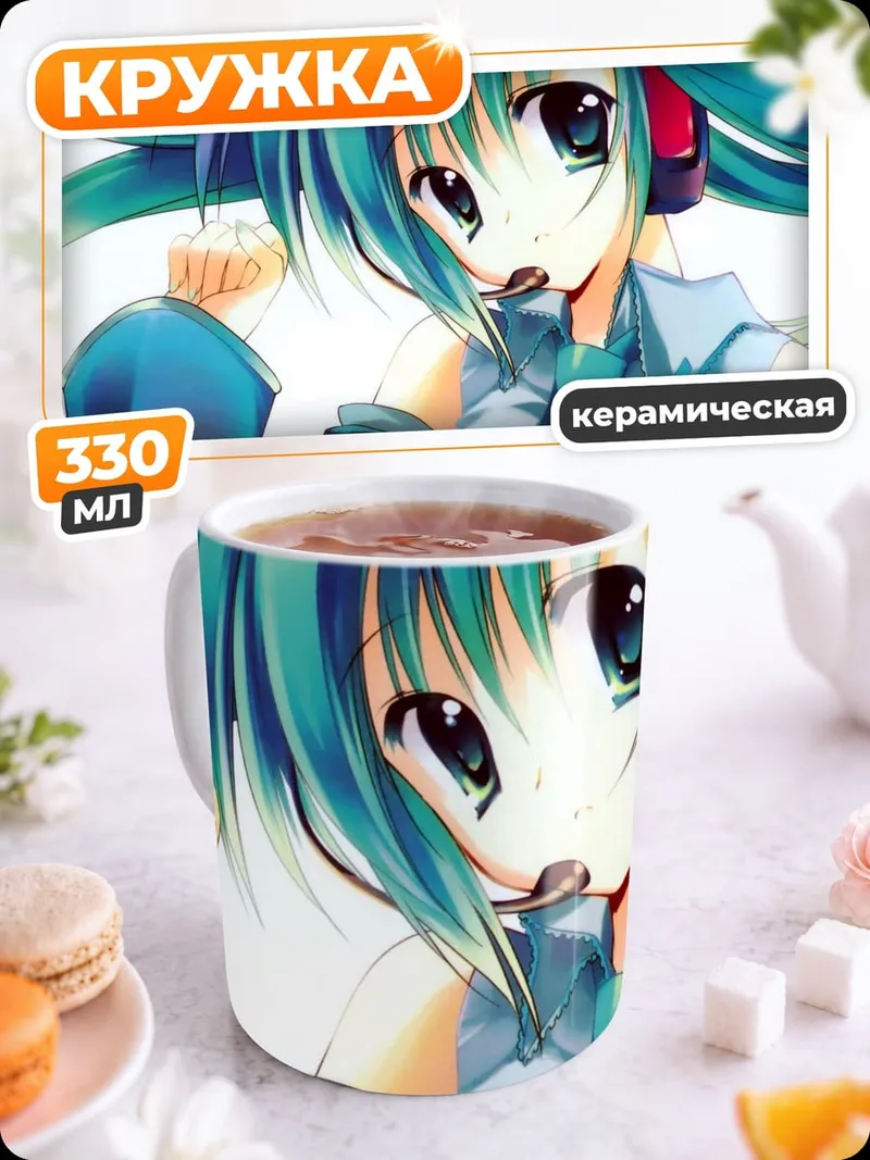 Кружка керамическая Мику в наушниках