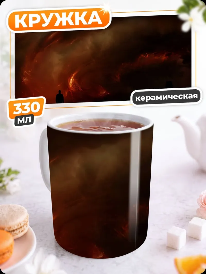 Кружка керамическая огненный вихрь человек