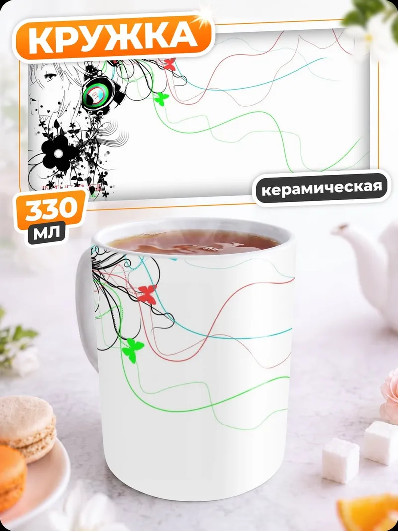Кружка керамическая Цветочная девушка с наушниками
