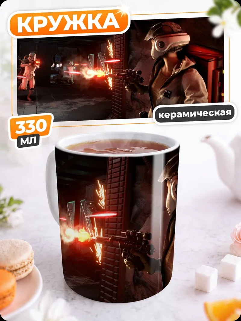 Кружка керамическая Космическая перестрелка