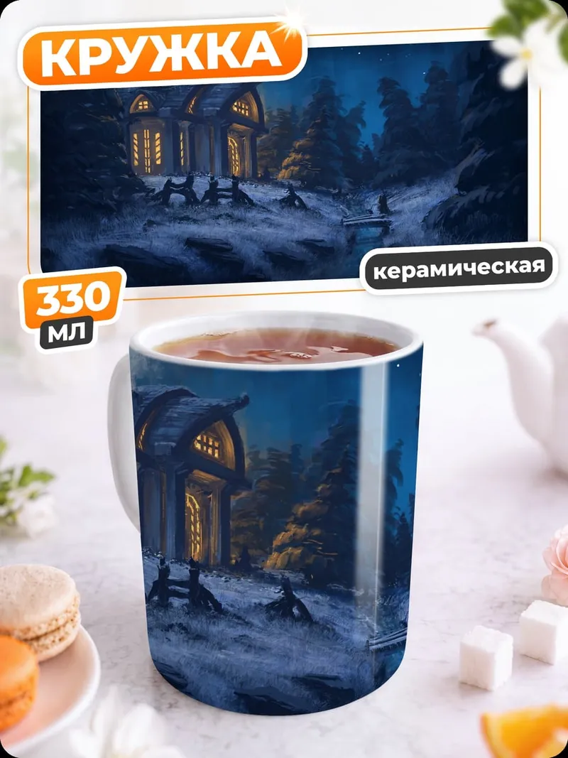 Кружка керамическая Зимний домик в лесу