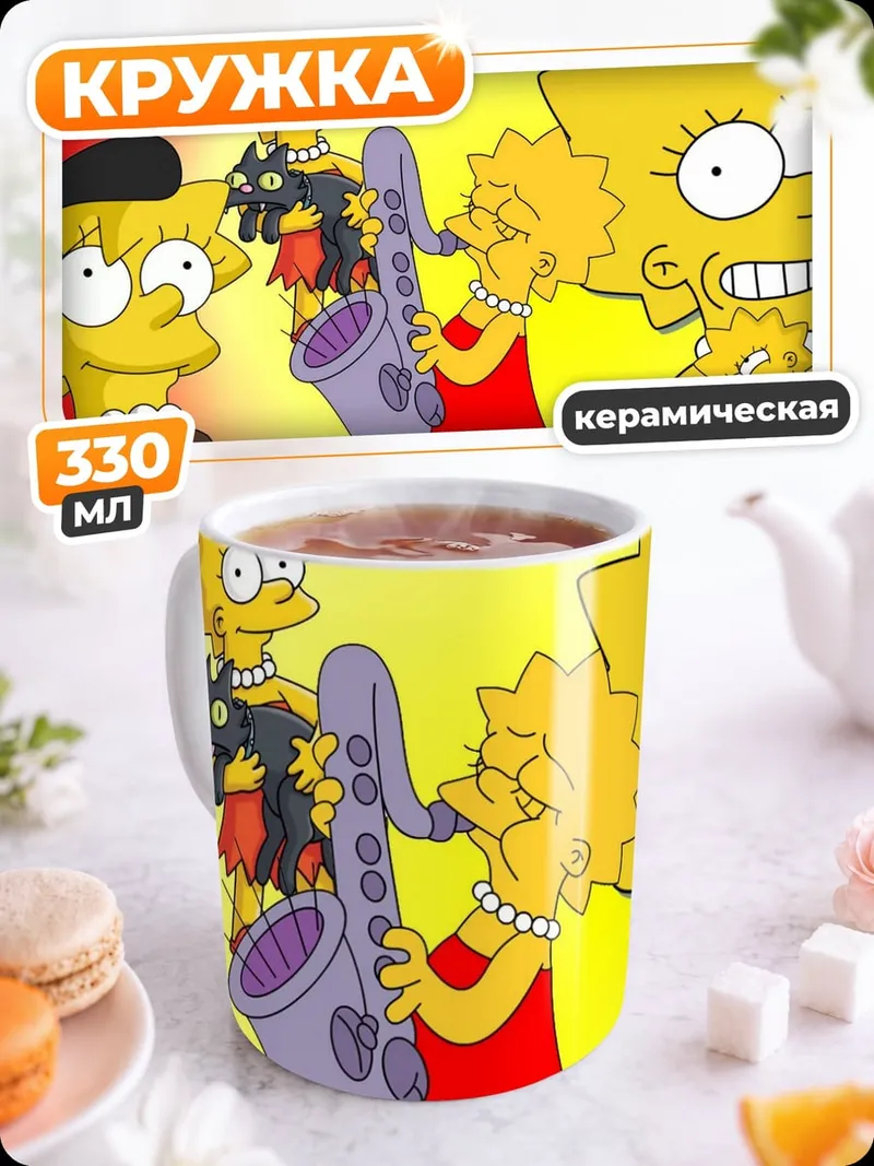 Кружка керамическая Лиза Симпсон играет