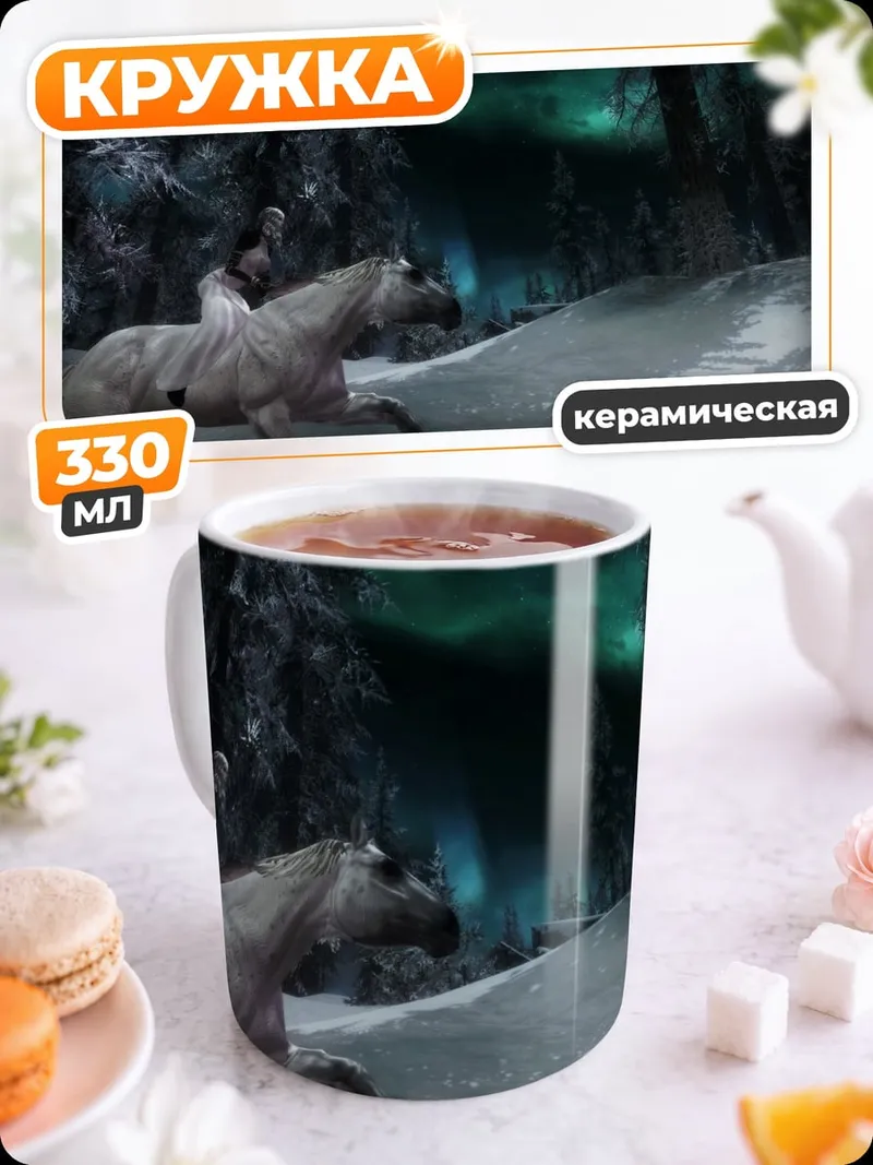 Кружка керамическая всадница северное сияние