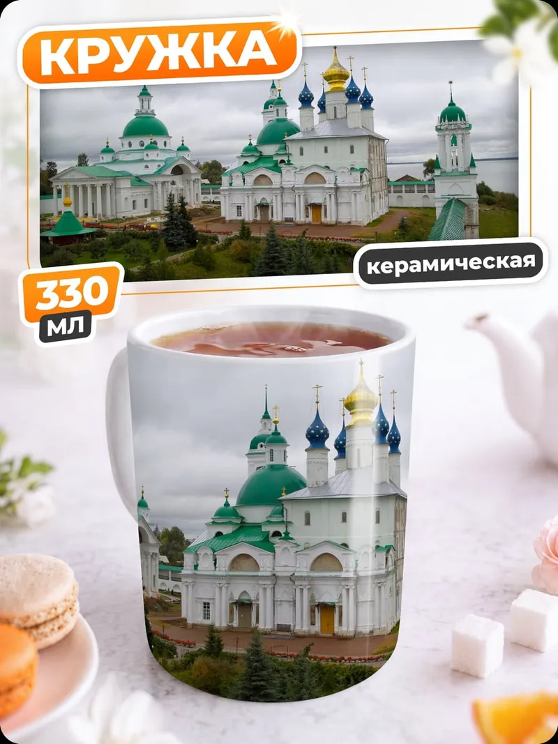 Кружка керамическая монастырь на берегу