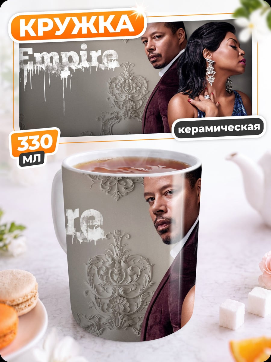 Кружка керамическая империя